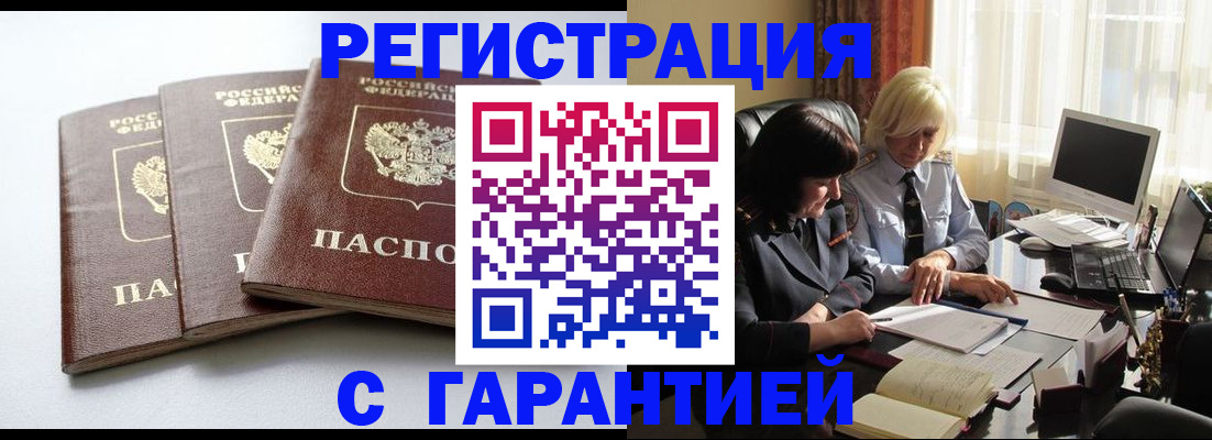 прописка в квартире в Новом Уренгое